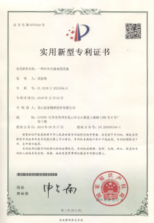一種汽車天窗成型設(shè)備