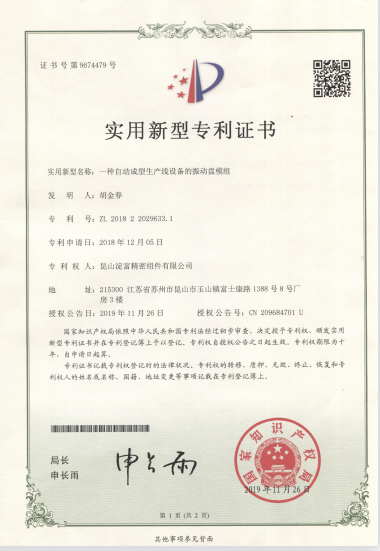 一種自動(dòng)成型生產(chǎn)線設(shè)備的振動(dòng)盤模組