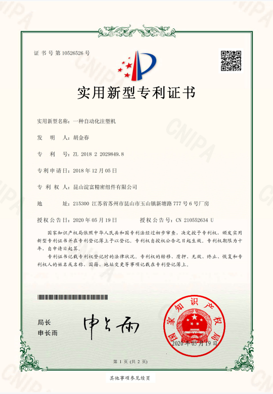 一種自動(dòng)化注塑機(jī)