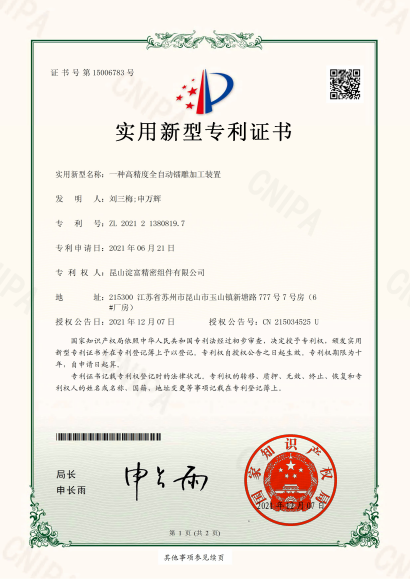 一種高精度全自動鐳雕加工裝置