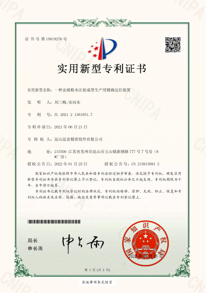 一種金屬粉末注射成型生產(chǎn)用精確定位裝置