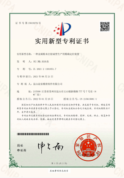 一種金屬粉末注射成型生產(chǎn)用精確定位裝置-2022