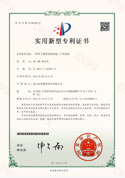 一種用于整形機(jī)的快速上下料設(shè)備