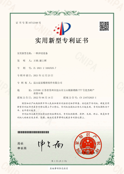 一種沖切設(shè)備-2022