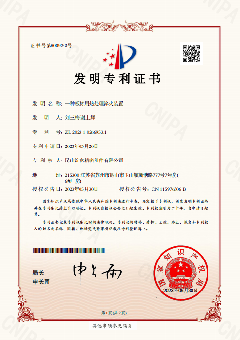 發(fā)明專利一種板材用熱處理淬火裝置