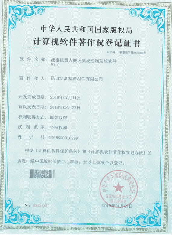 淀富機(jī)器人搬運集成控制系統(tǒng)軟件